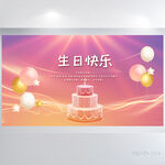 生日快乐派对背景展板海报设计