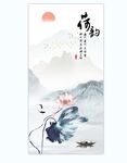 水墨荷花山水