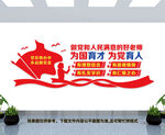 学校教育文化墙