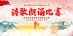 诗歌朗诵比赛