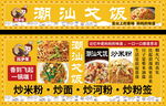 潮汕戈饭