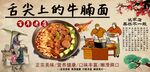 牛腩面工装背景墙