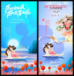 母亲节