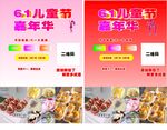 儿童节促销海报