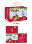 草莓礼盒 