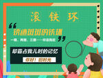 滚铁环游戏背景