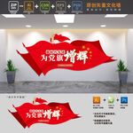 为党旗增辉党建文化墙