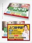 除甲醛单页图片