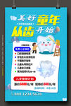 牙齿海报图片