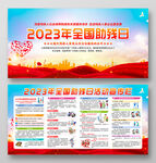  2023全国助残日