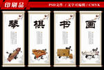 琴棋书画展板
