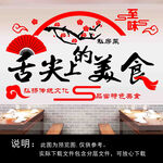 舌尖上的美食