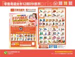 母亲节 超市DM 宣传单
