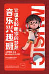 音乐兴趣班