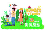 享受夏天