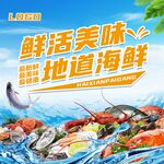海鲜海报 含字体