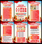 2023年安全月