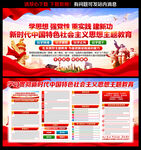 新时代中国特色社会主义思想