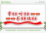听党话感党恩跟党走