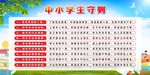 中小学生守则