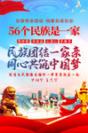 民族团结