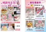 母亲节蛋糕促销海报