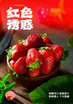 草莓推广海报