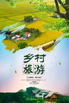 乡村游