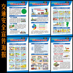 交通安全
