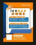 校庆活动预告
