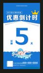 优惠倒计时    促销活动  