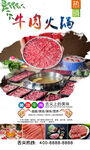 牛肉火锅  