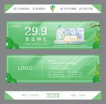 绿色家纺优惠券