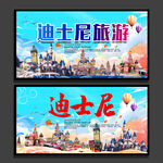迪士尼