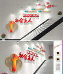 社会主义核心价值观楼梯文化墙