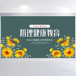 儿童心理健康教育背景展板海报设