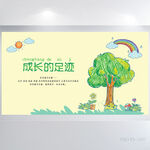 成长的足迹儿童成长手册海报展板