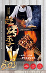 烧烤 烤串