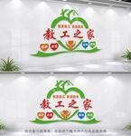 教工之家