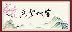 客似云来