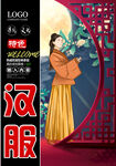 汉服