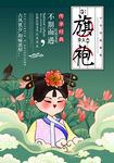 旗袍