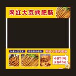大葱烤肥肠