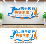 办公室文化墙