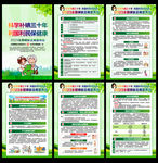 2023年防治碘缺乏病日