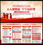 2023安全生产月