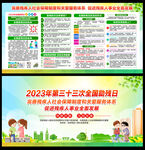 2023年全国助残日