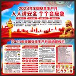 全国安全生产月