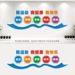 运动文化墙