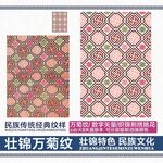 壮锦粉色万字菊花纹